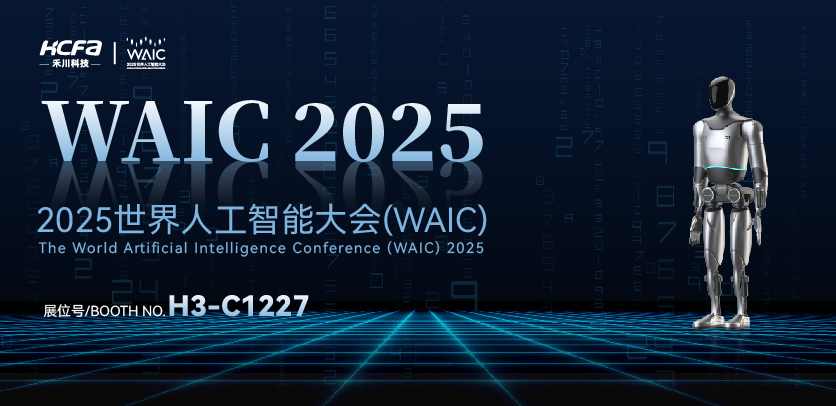 展会约请 |与pg电子模拟器人形机械人相约2025天下人工智能大会(WAIC)：共探智造未来，，，，，携手赋能工业新生态