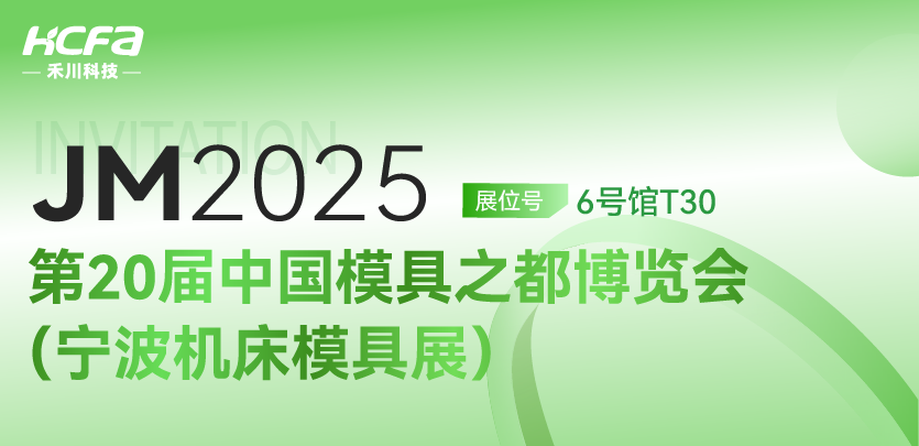 【重磅约请】pg电子模拟器科技邀您共赴 JM2025第20届宁波机床模具展！6号馆T30展位