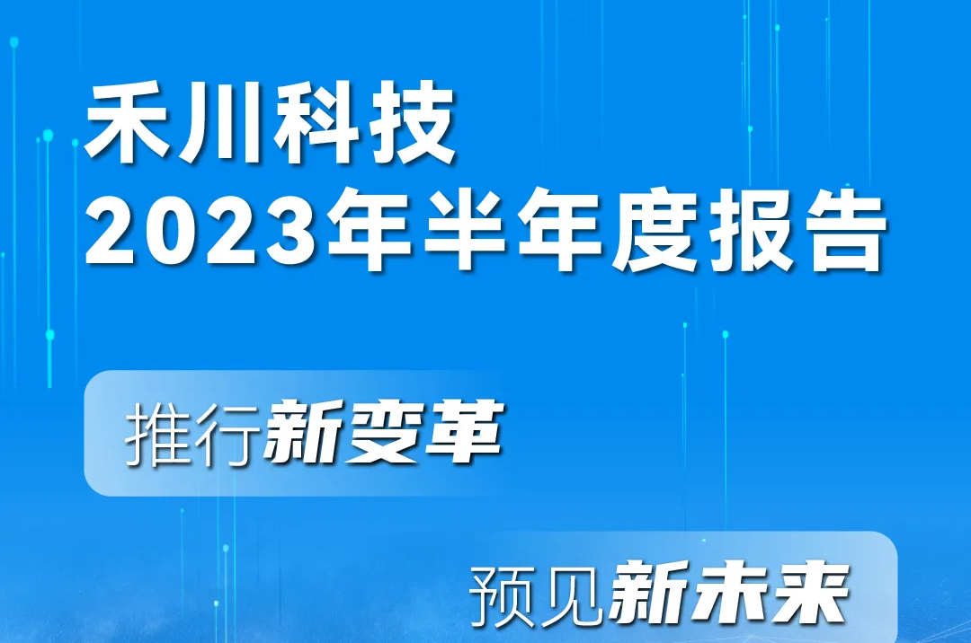 一图读懂pg电子模拟器科技2023年半年度报告