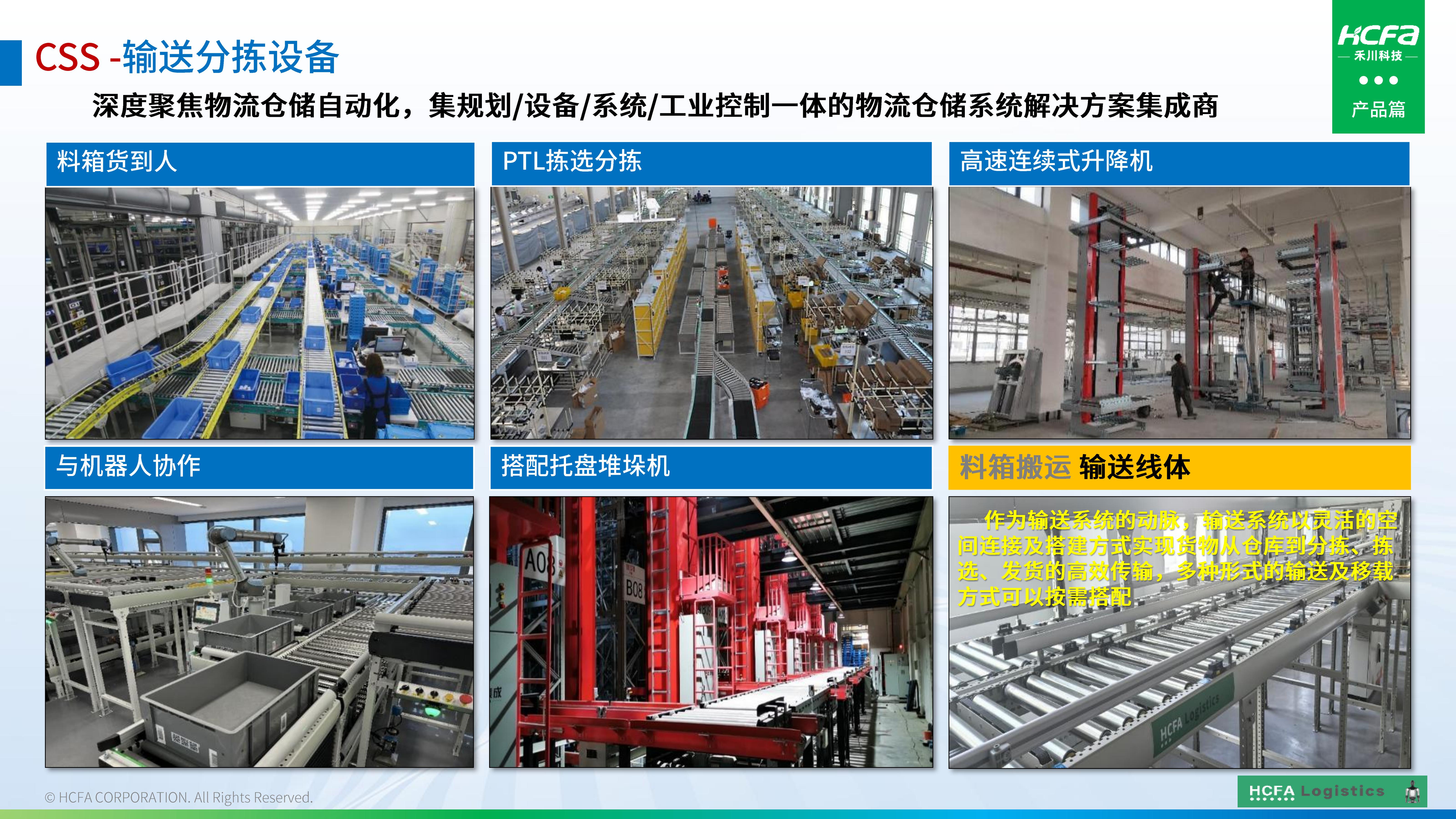 pg电子模拟器物流仓储系统集成-营业介绍202501009（完整版）_12.jpg