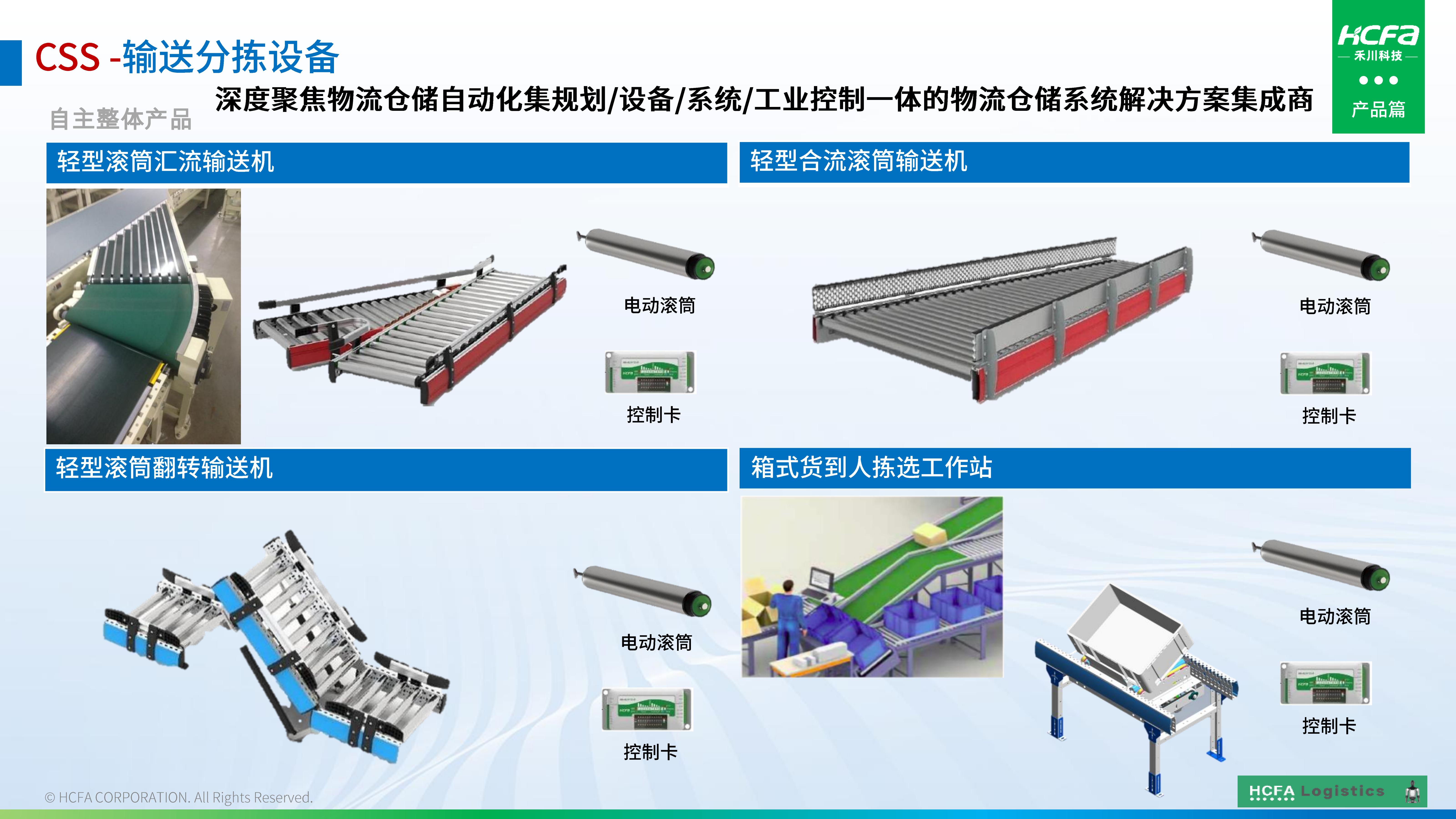 pg电子模拟器物流仓储系统集成-营业介绍202501009（完整版）_19.jpg