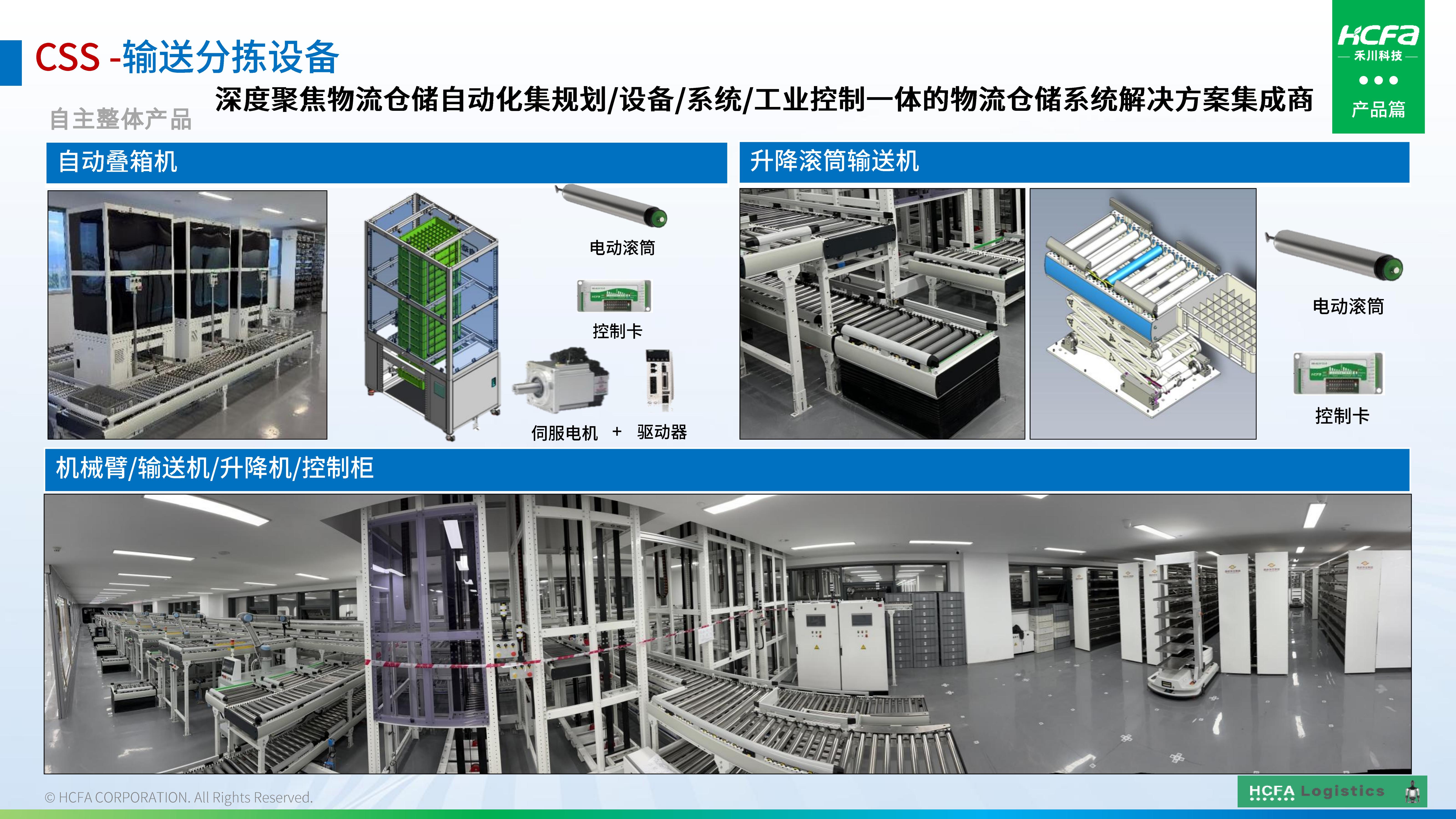 pg电子模拟器物流仓储系统集成-营业介绍202501009（完整版）_21.jpg