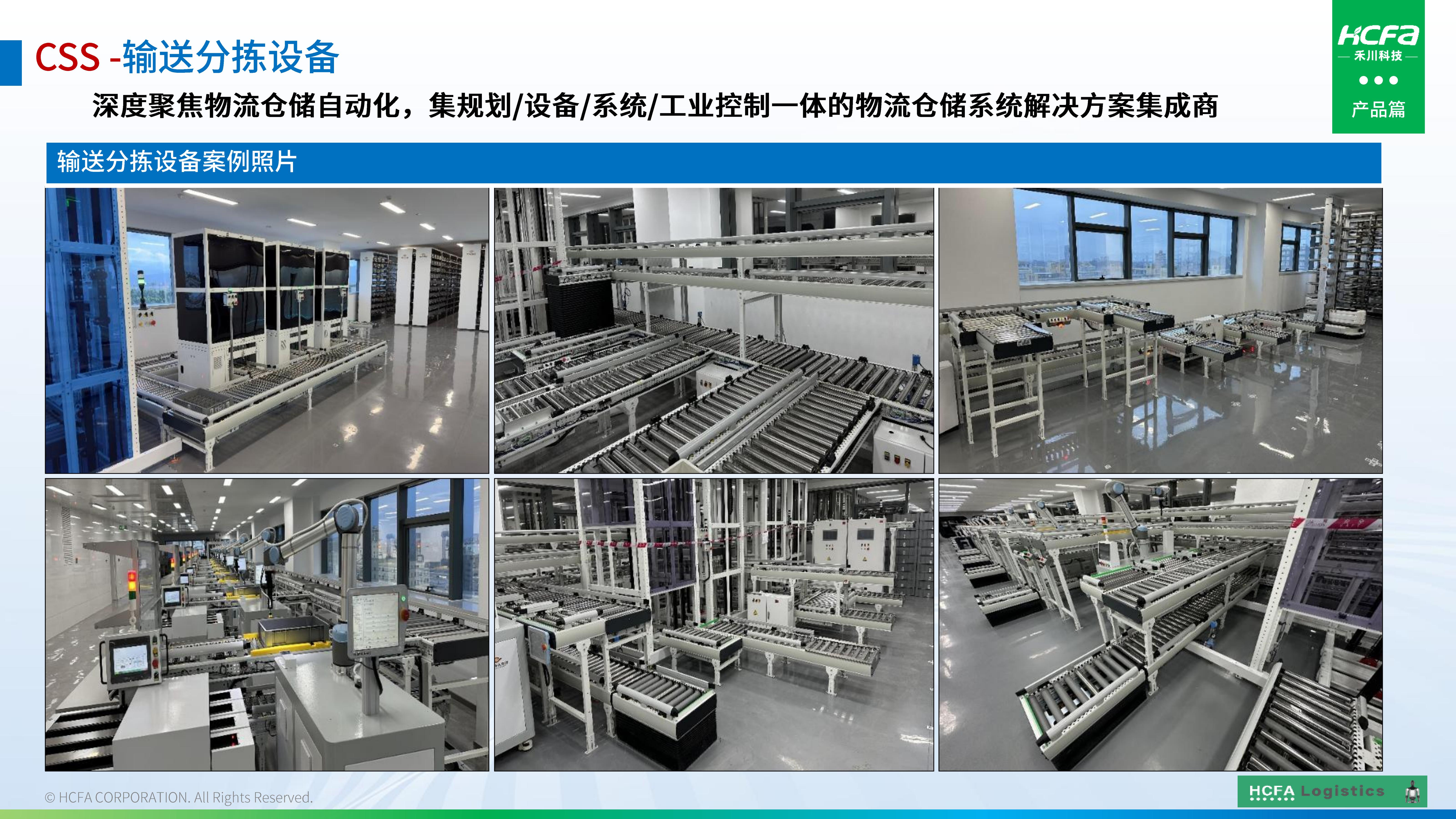 pg电子模拟器物流仓储系统集成-营业介绍202501009（完整版）_28.jpg