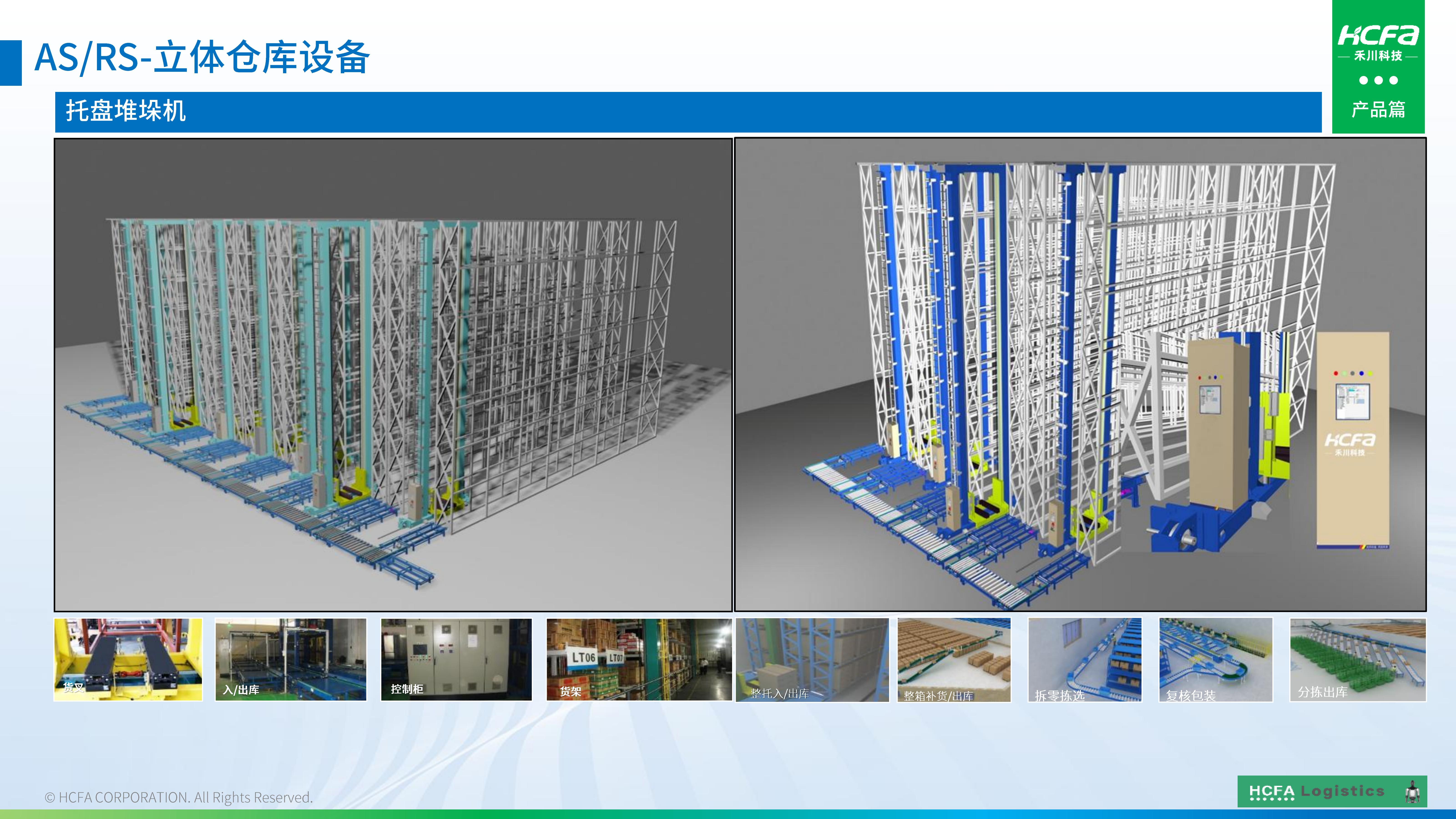 pg电子模拟器物流仓储系统集成-营业介绍202501009（完整版）_36.jpg