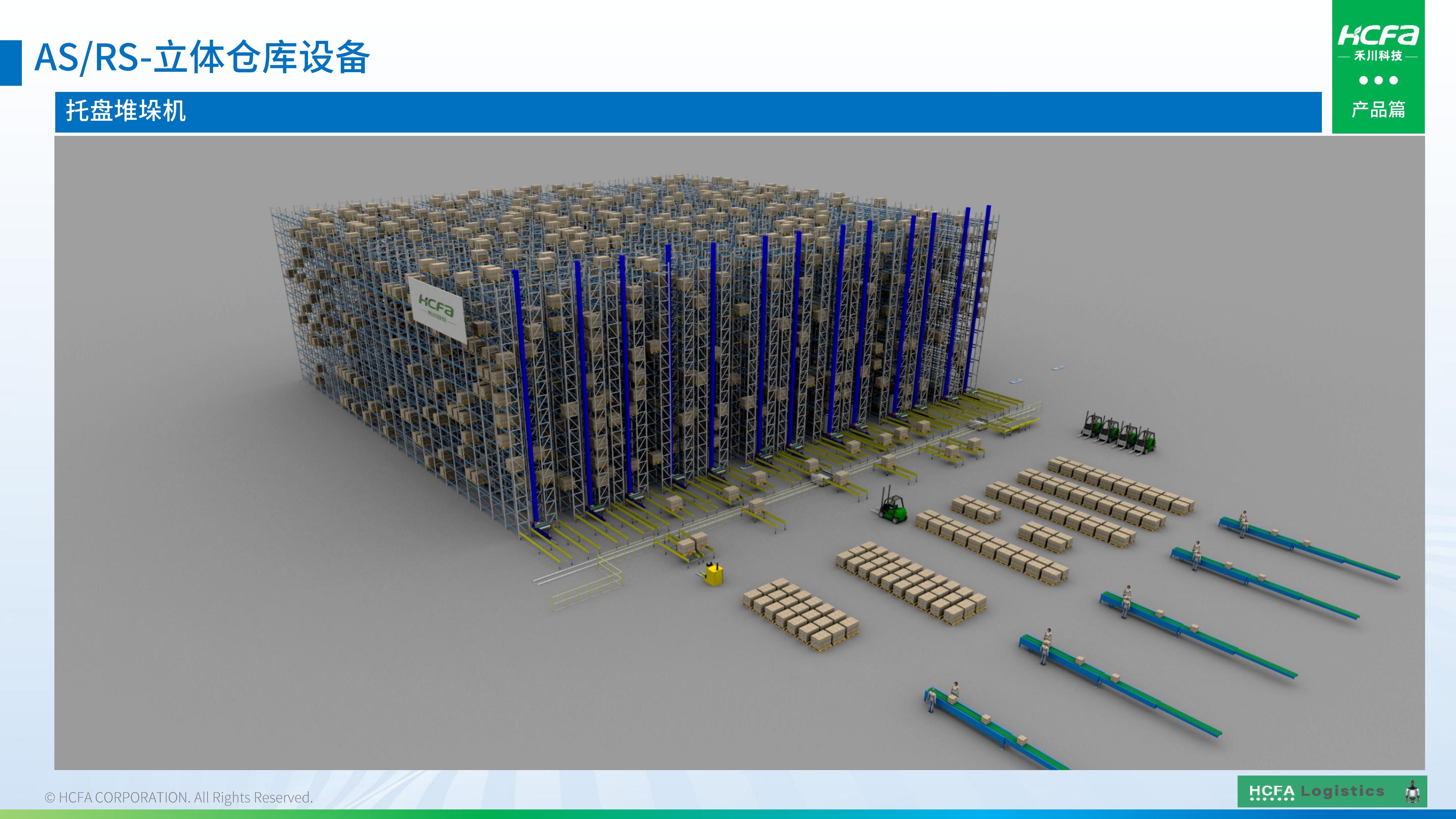 pg电子模拟器物流仓储系统集成-营业介绍202501009（完整版）_37.jpg