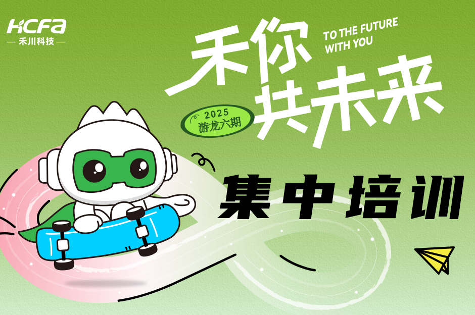 争先看！游龙六期集中培训精彩内容！
